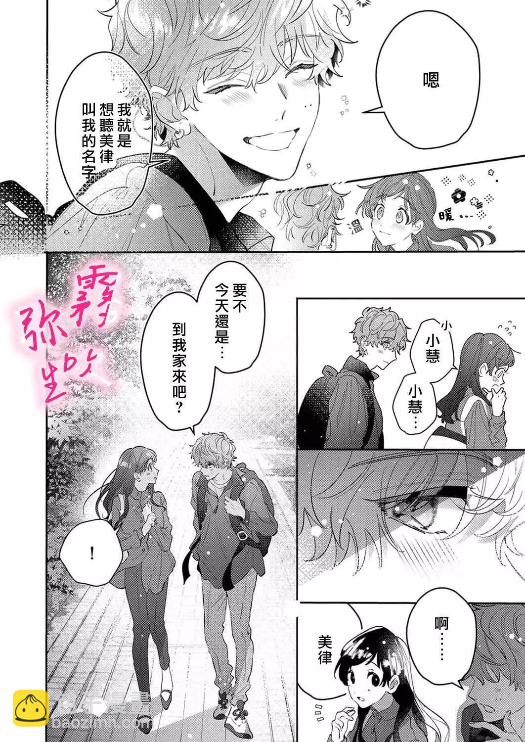 《独占你的一切》第02话 第10页
