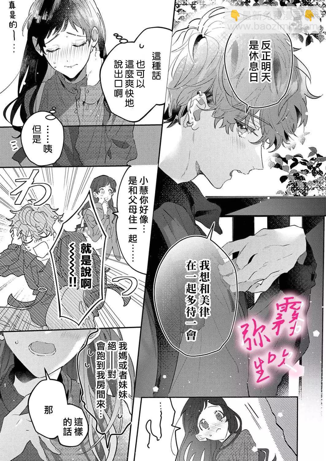 《独占你的一切》第02话 第11页