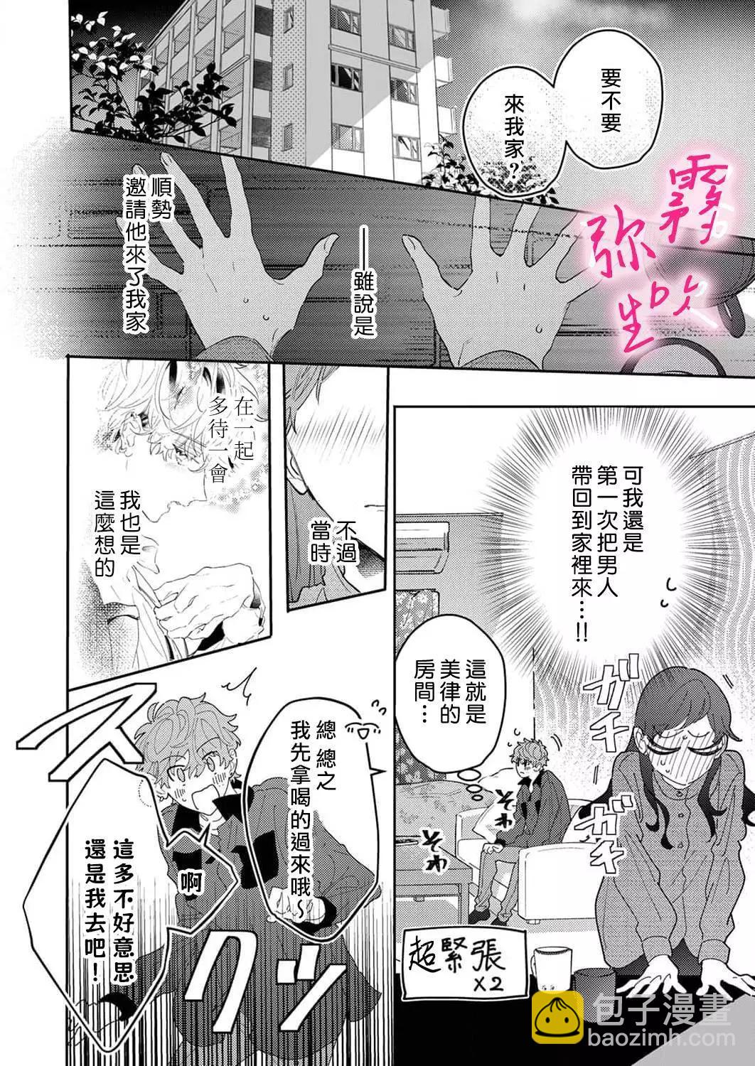 《独占你的一切》第02话 第12页