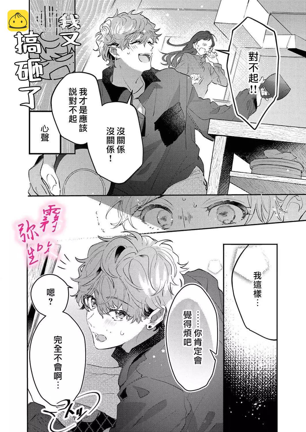 《独占你的一切》第02话 第14页