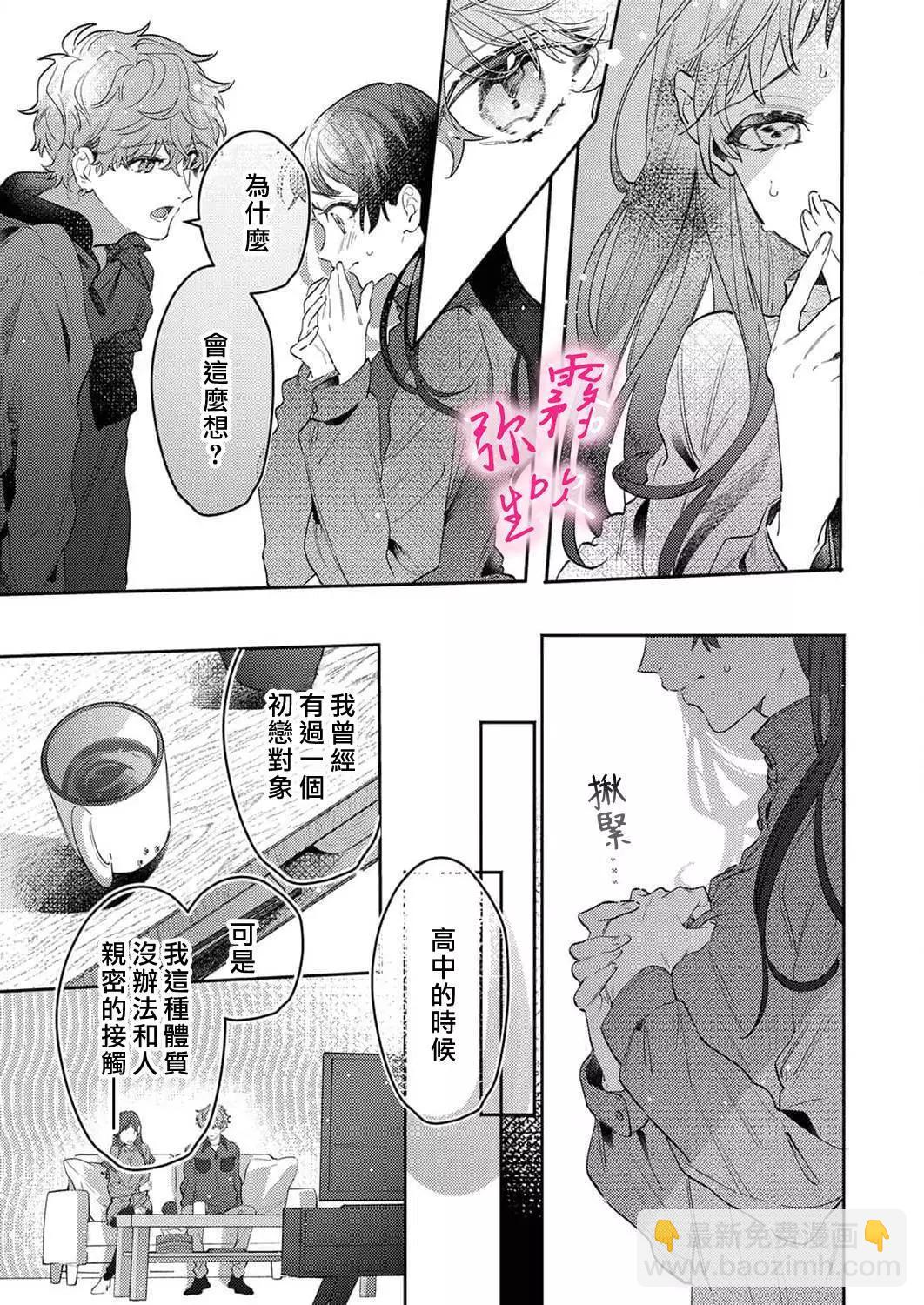 《独占你的一切》第02话 第15页