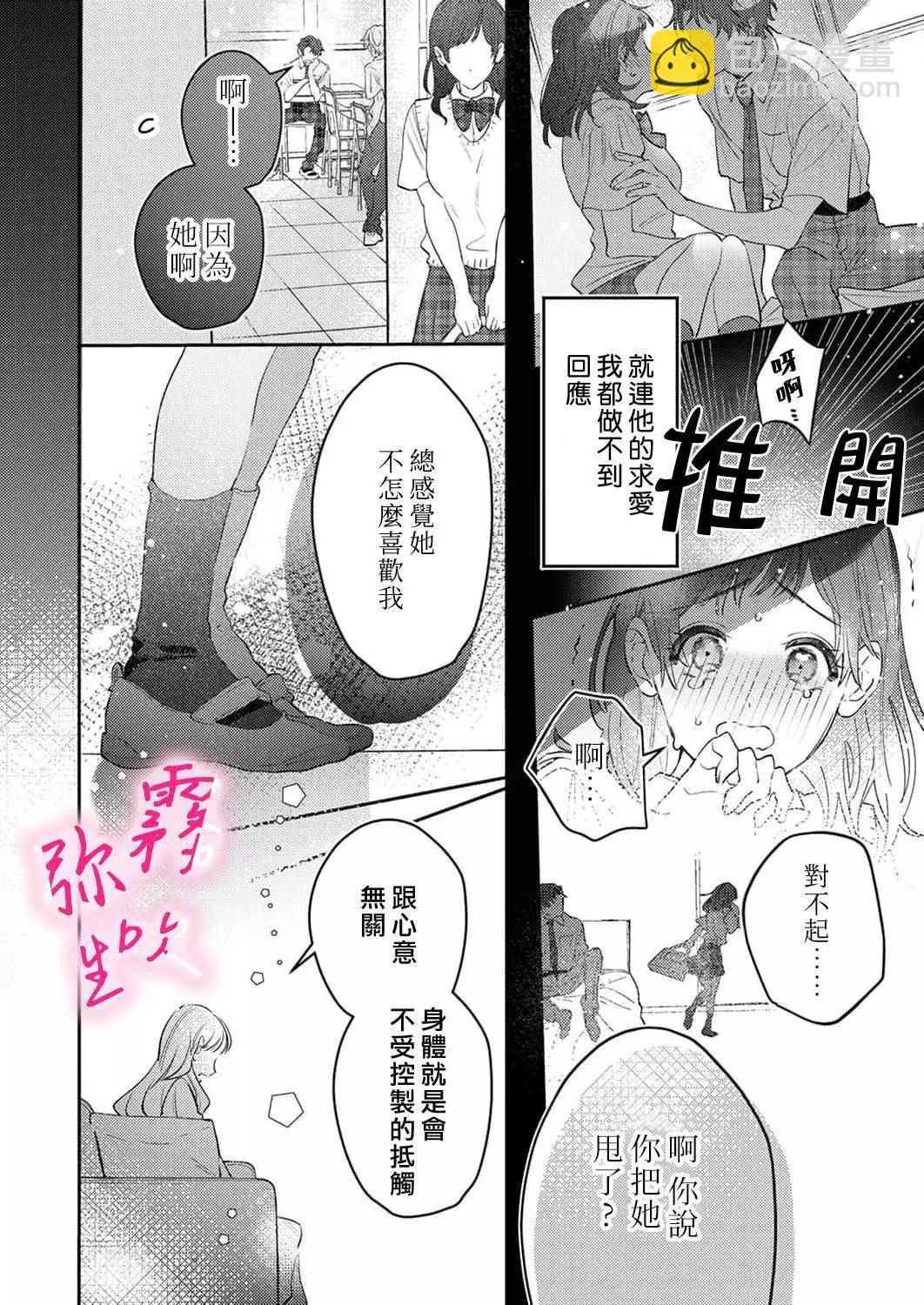 《独占你的一切》第02话 第16页