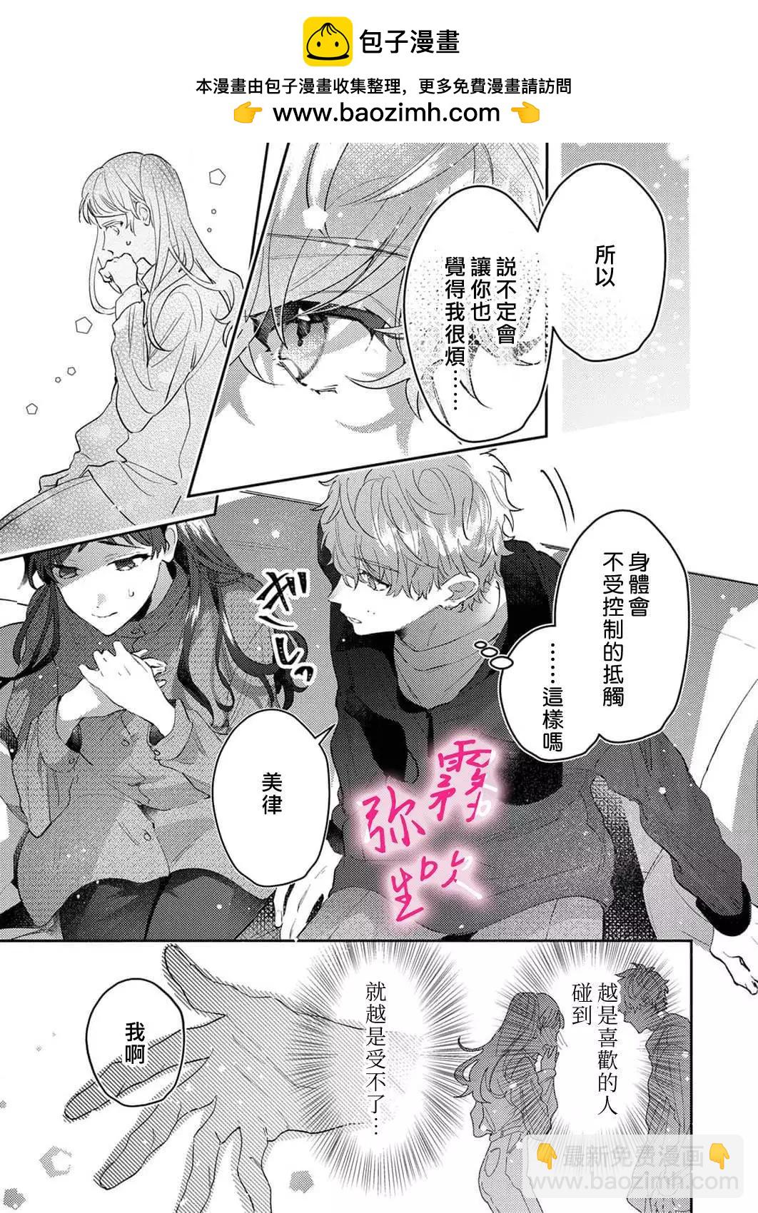 《独占你的一切》第02话 第17页