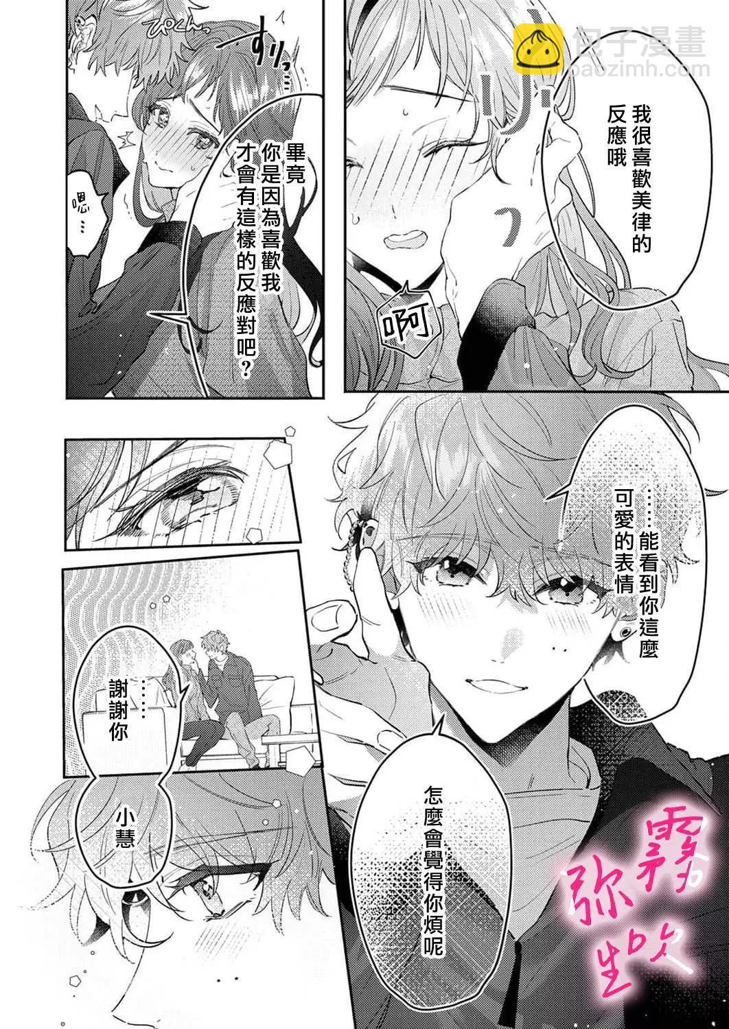 《独占你的一切》第02话 第18页