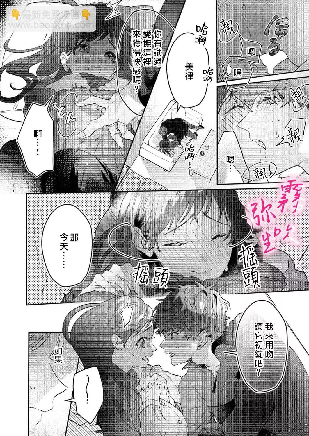 《独占你的一切》第02话 第20页