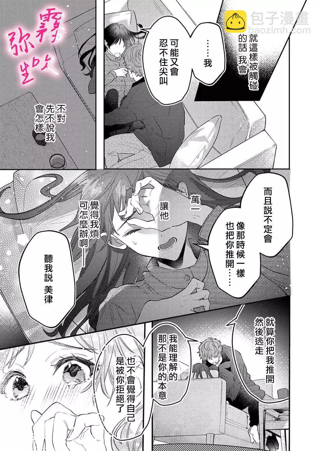 《独占你的一切》第02话 第21页