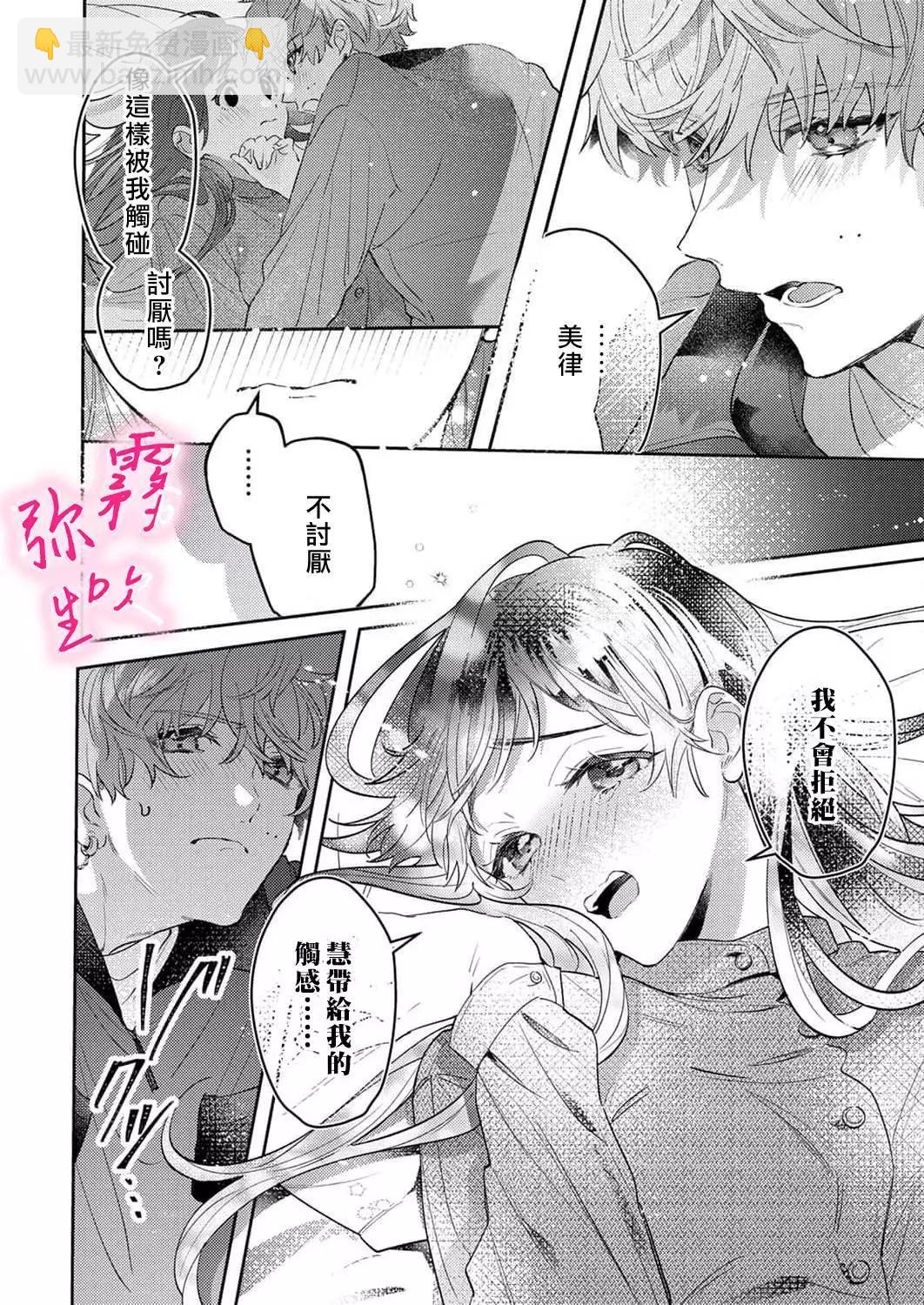 《独占你的一切》第02话 第22页