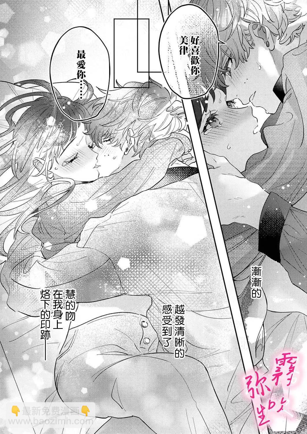 《独占你的一切》第02话 第26页