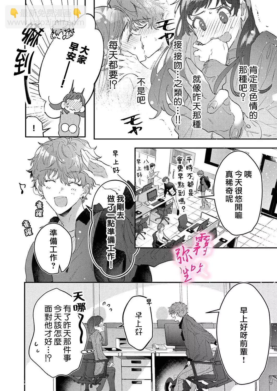 《独占你的一切》第02话 第4页