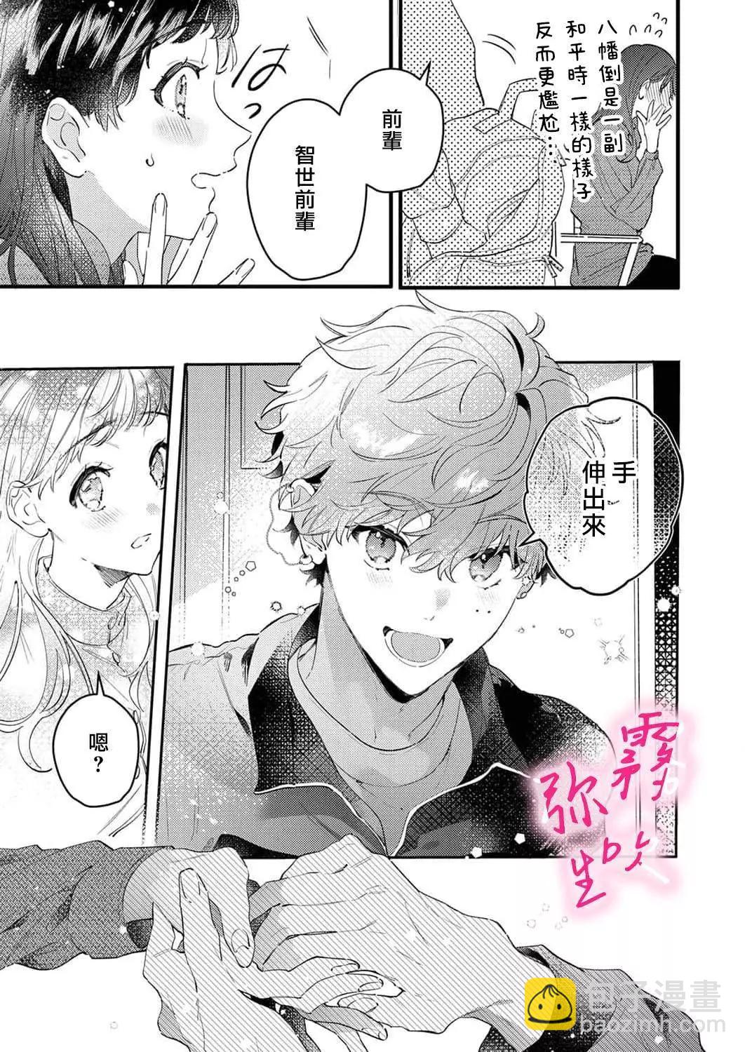 《独占你的一切》第02话 第5页