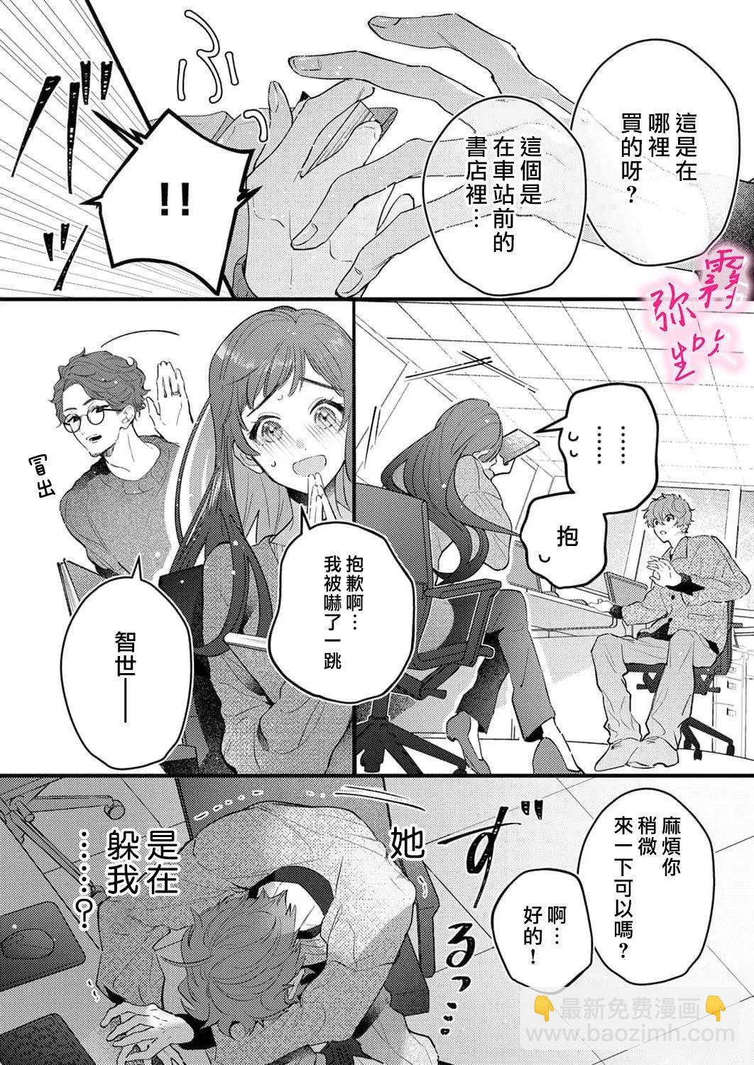 《独占你的一切》第04话 第17页