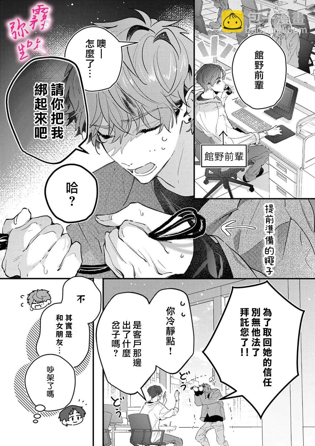 《独占你的一切》第04话 第18页
