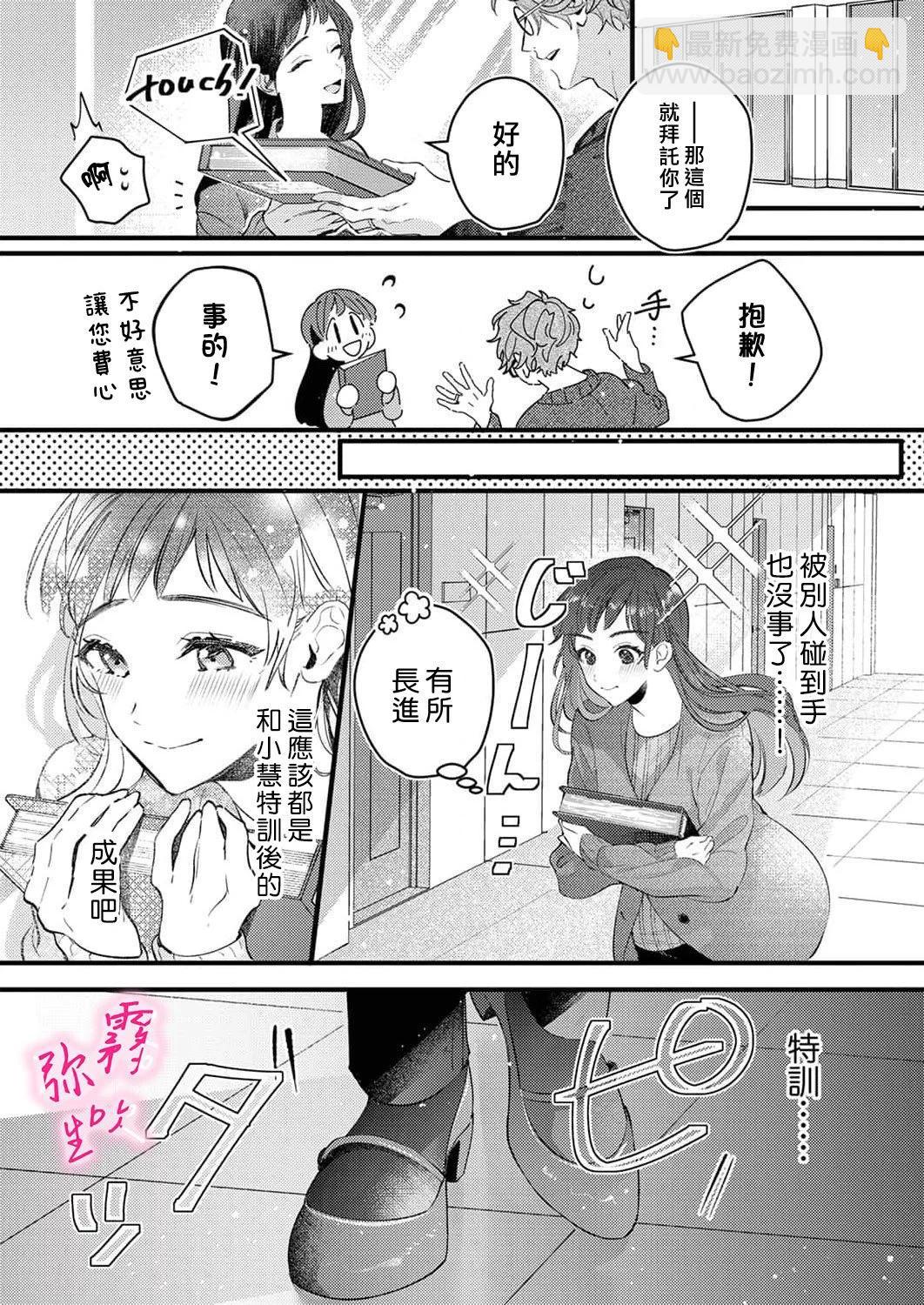 《独占你的一切》第04话 第20页
