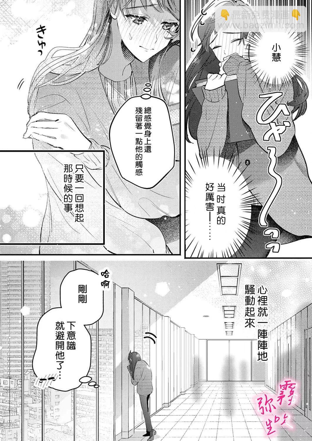 《独占你的一切》第04话 第21页