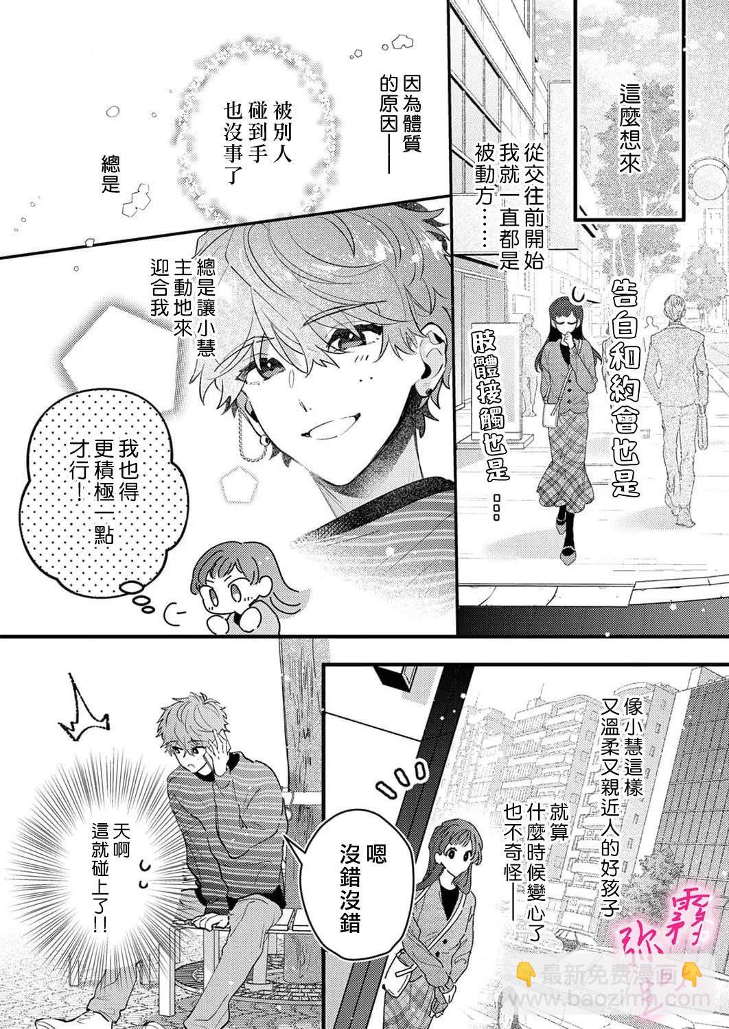《独占你的一切》第04话 第24页