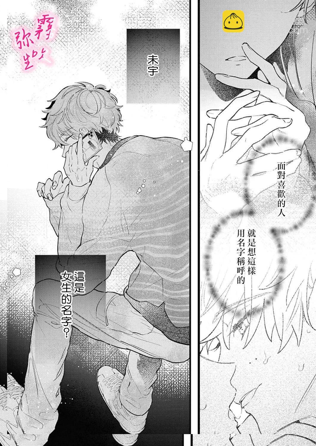 《独占你的一切》第04话 第26页