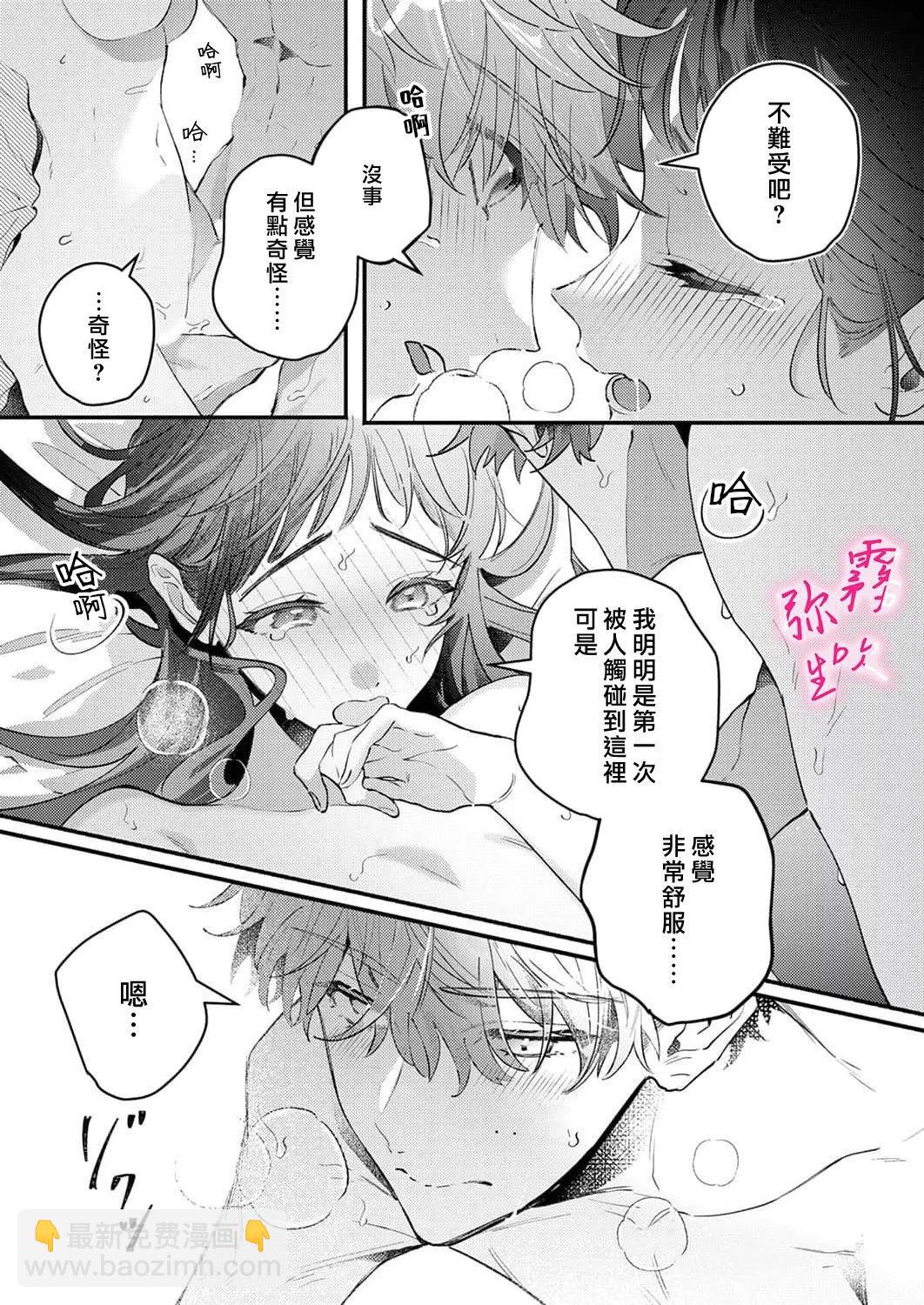 《独占你的一切》第04话 第4页