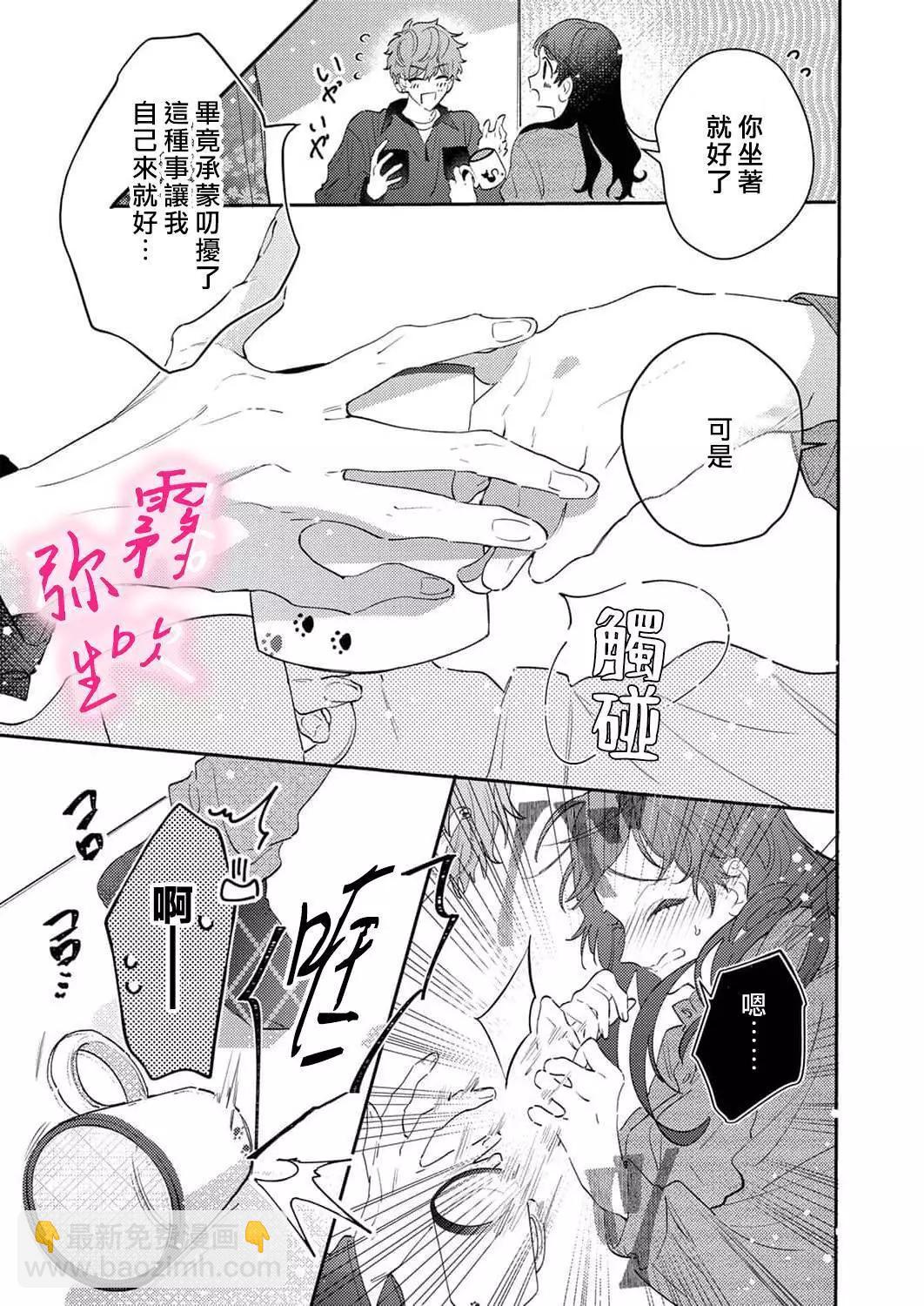 《独占你的一切》第02话 第13页