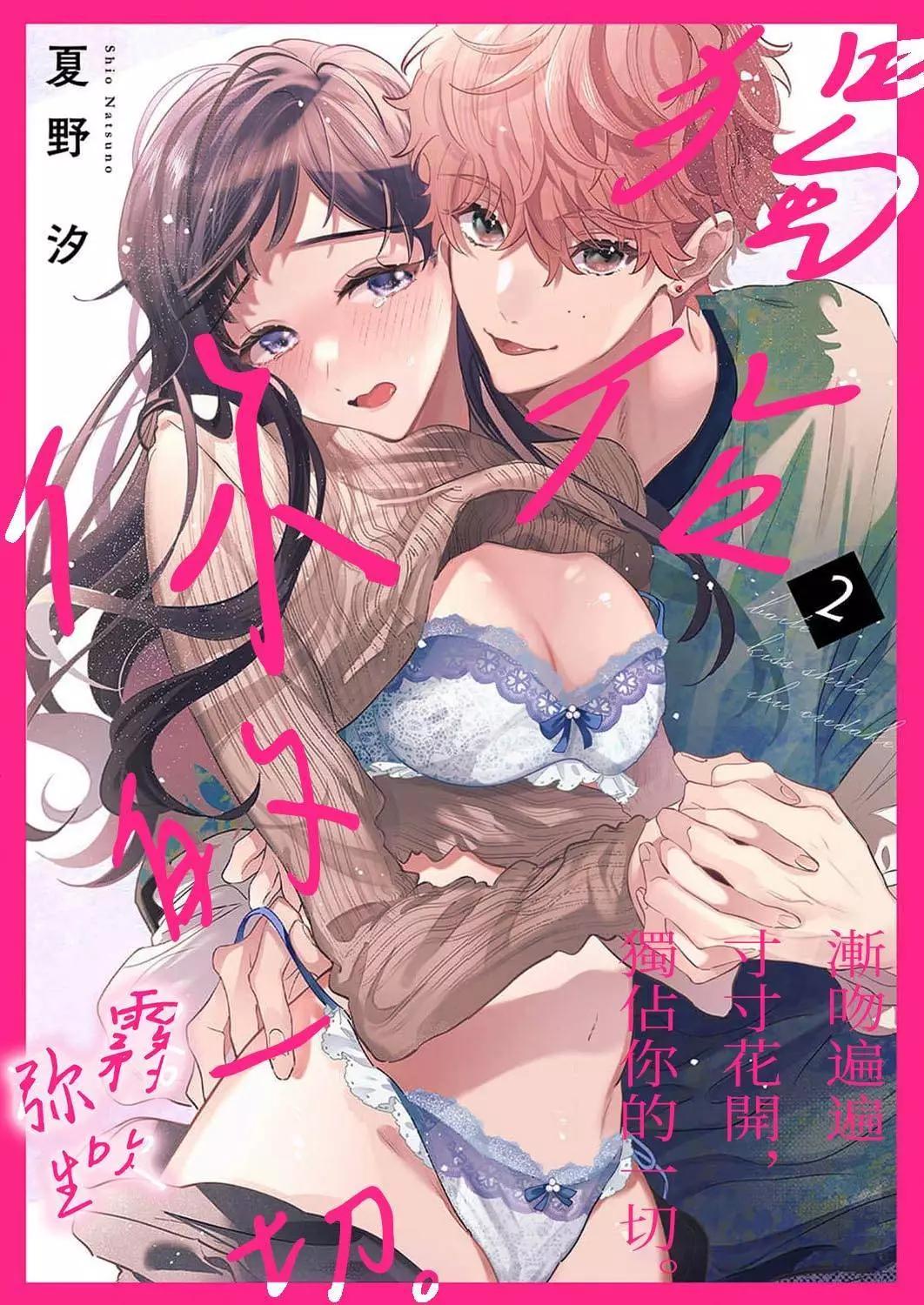 《独占你的一切》第02话 第1页