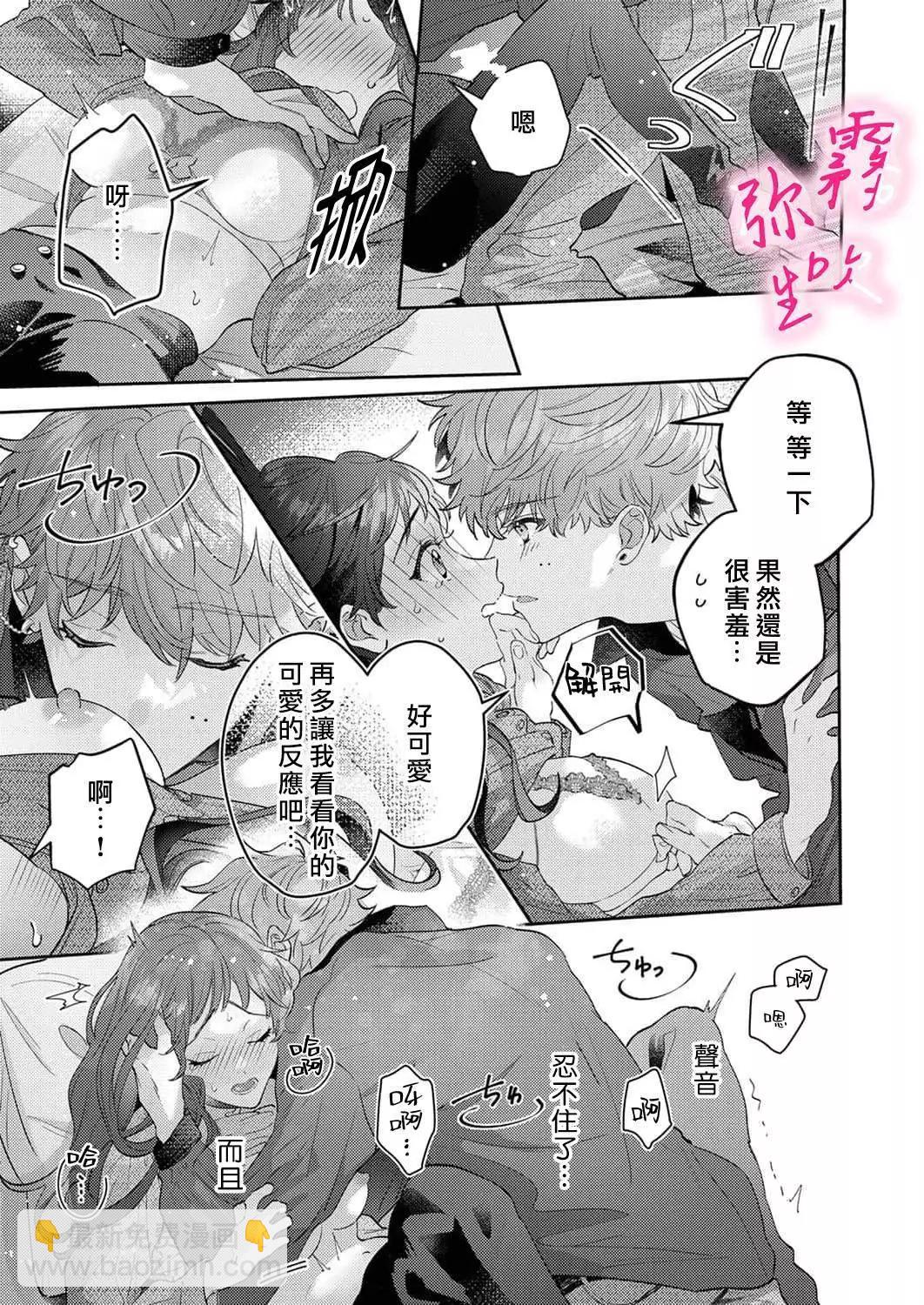 《独占你的一切》第02话 第23页