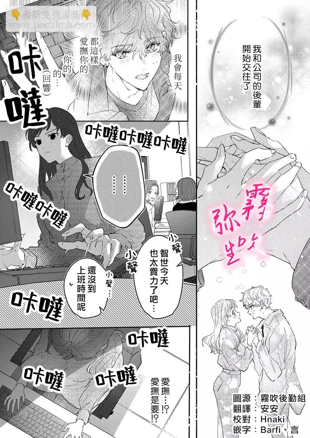《独占你的一切》第02话 第3页