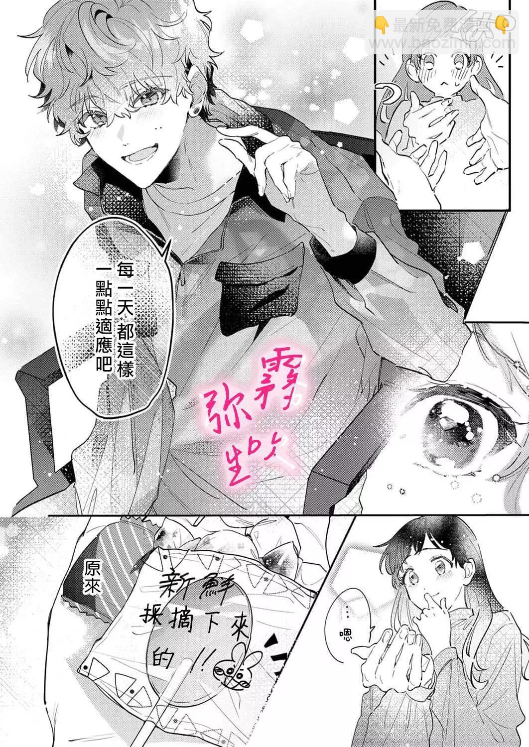 《独占你的一切》第02话 第6页