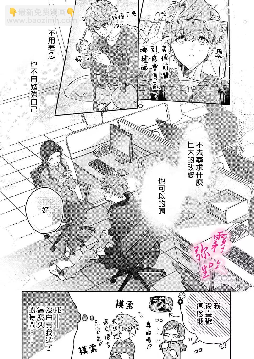 《独占你的一切》第02话 第7页