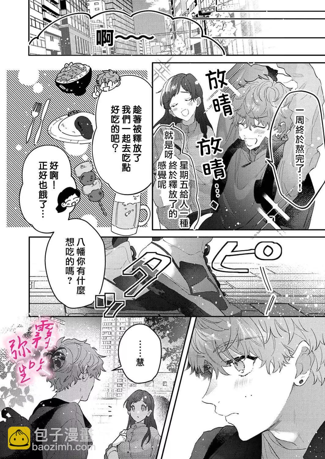 《独占你的一切》第02话 第8页