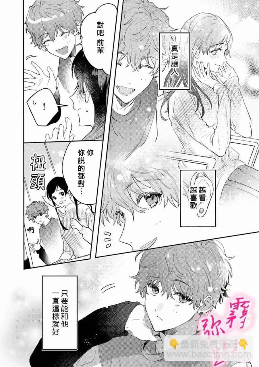 《独占你的一切》第01话 第10页