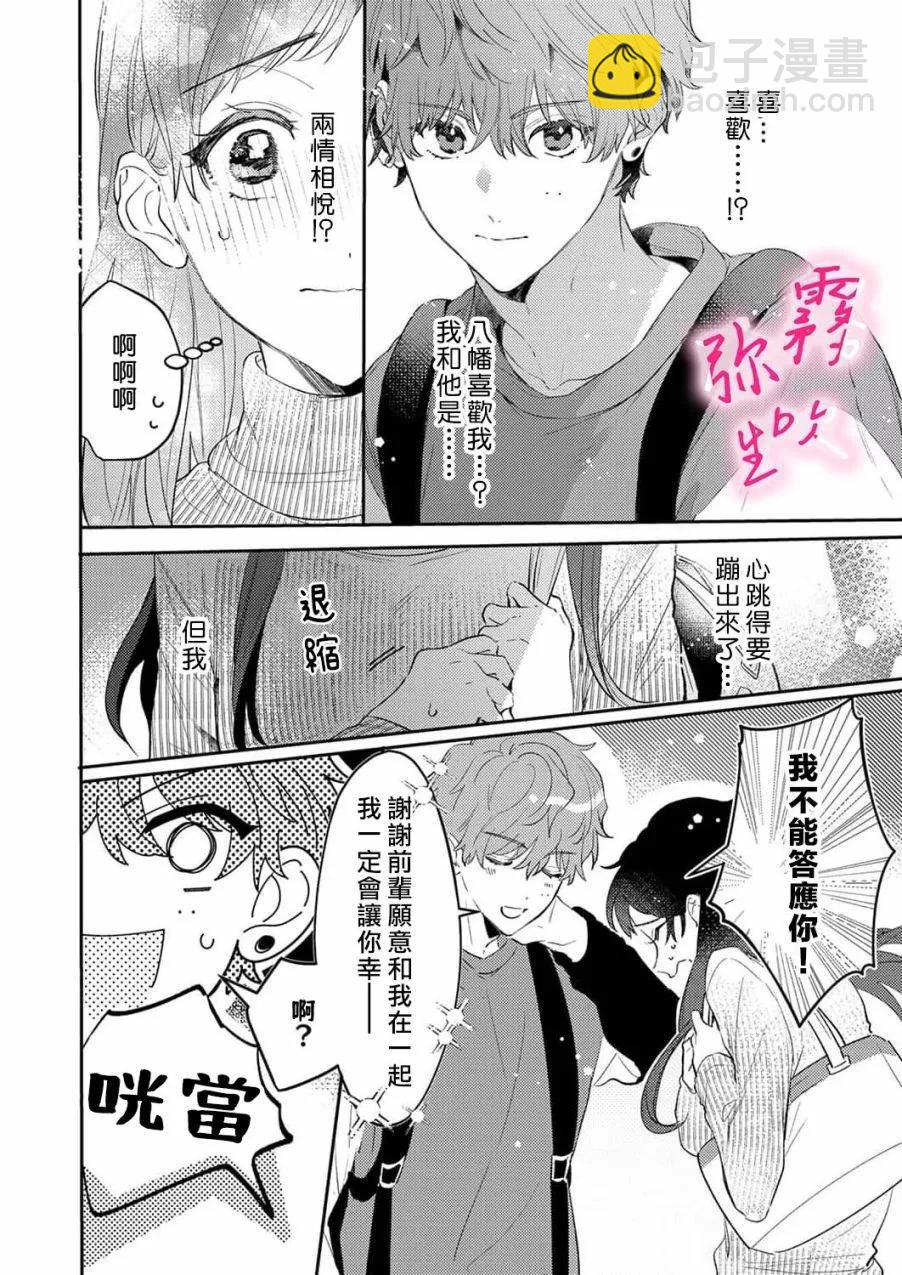 《独占你的一切》第01话 第12页