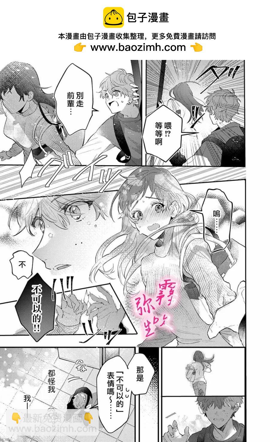 《独占你的一切》第01话 第13页