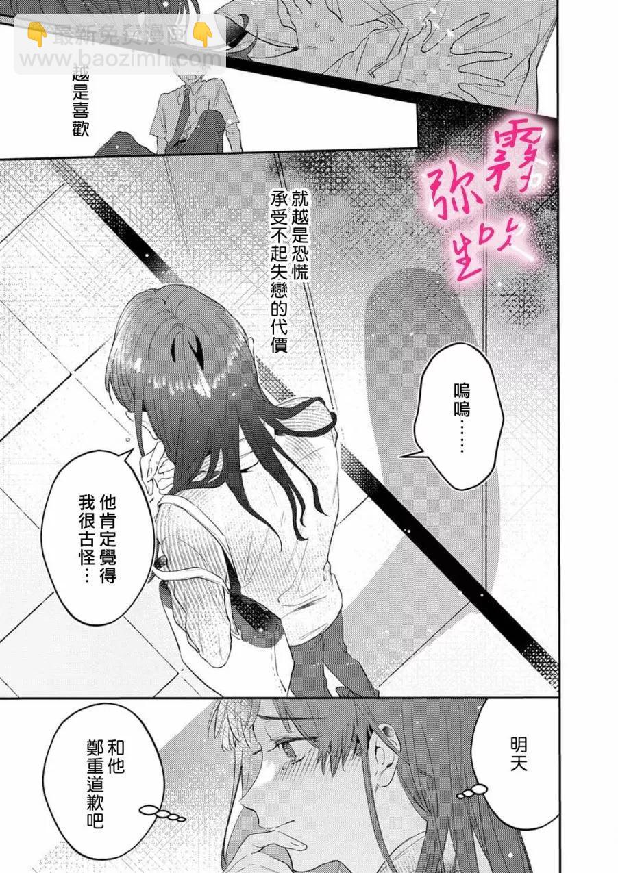 《独占你的一切》第01话 第15页