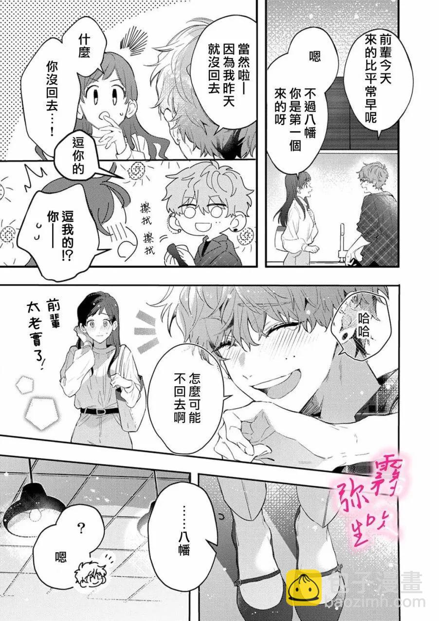 《独占你的一切》第01话 第17页