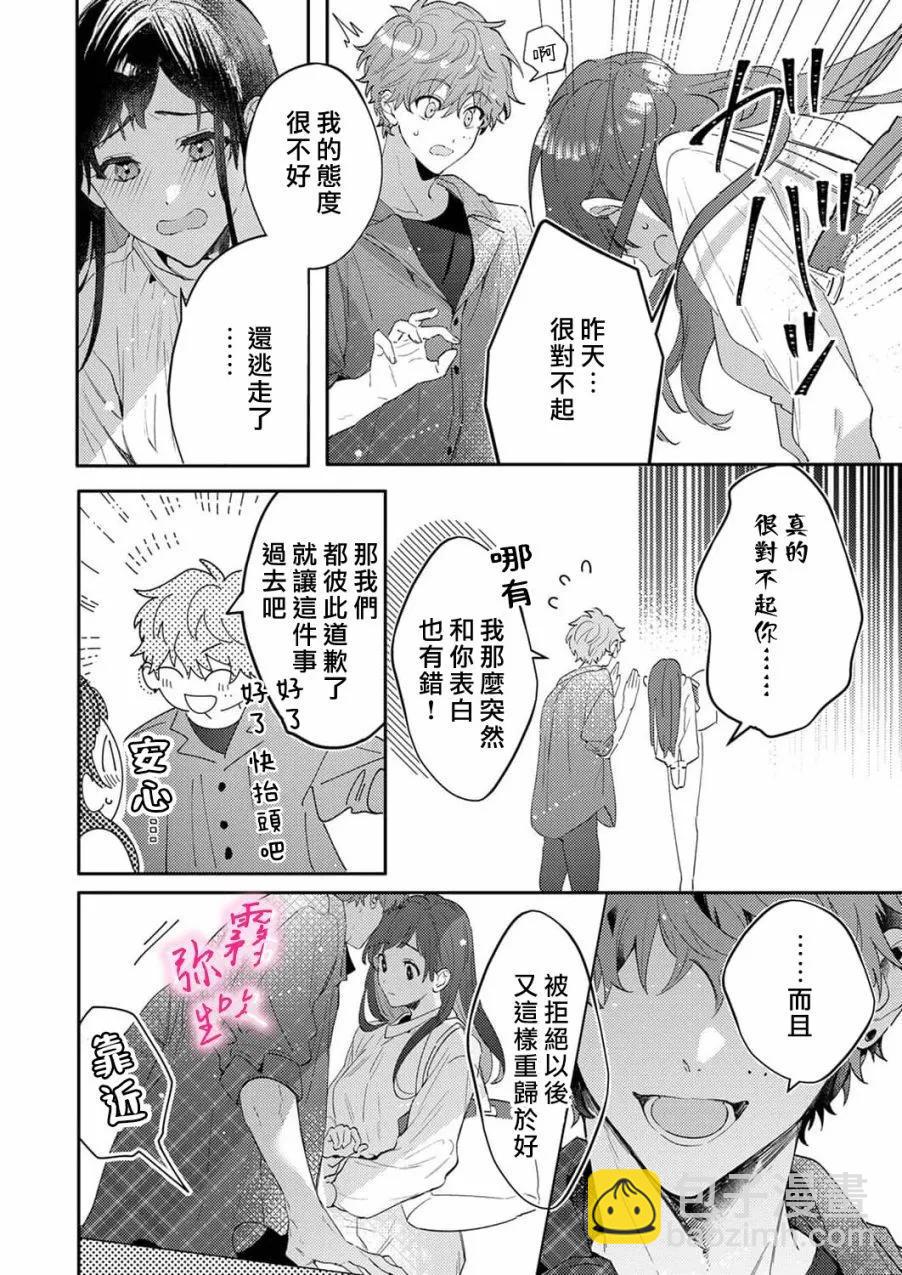 《独占你的一切》第01话 第18页