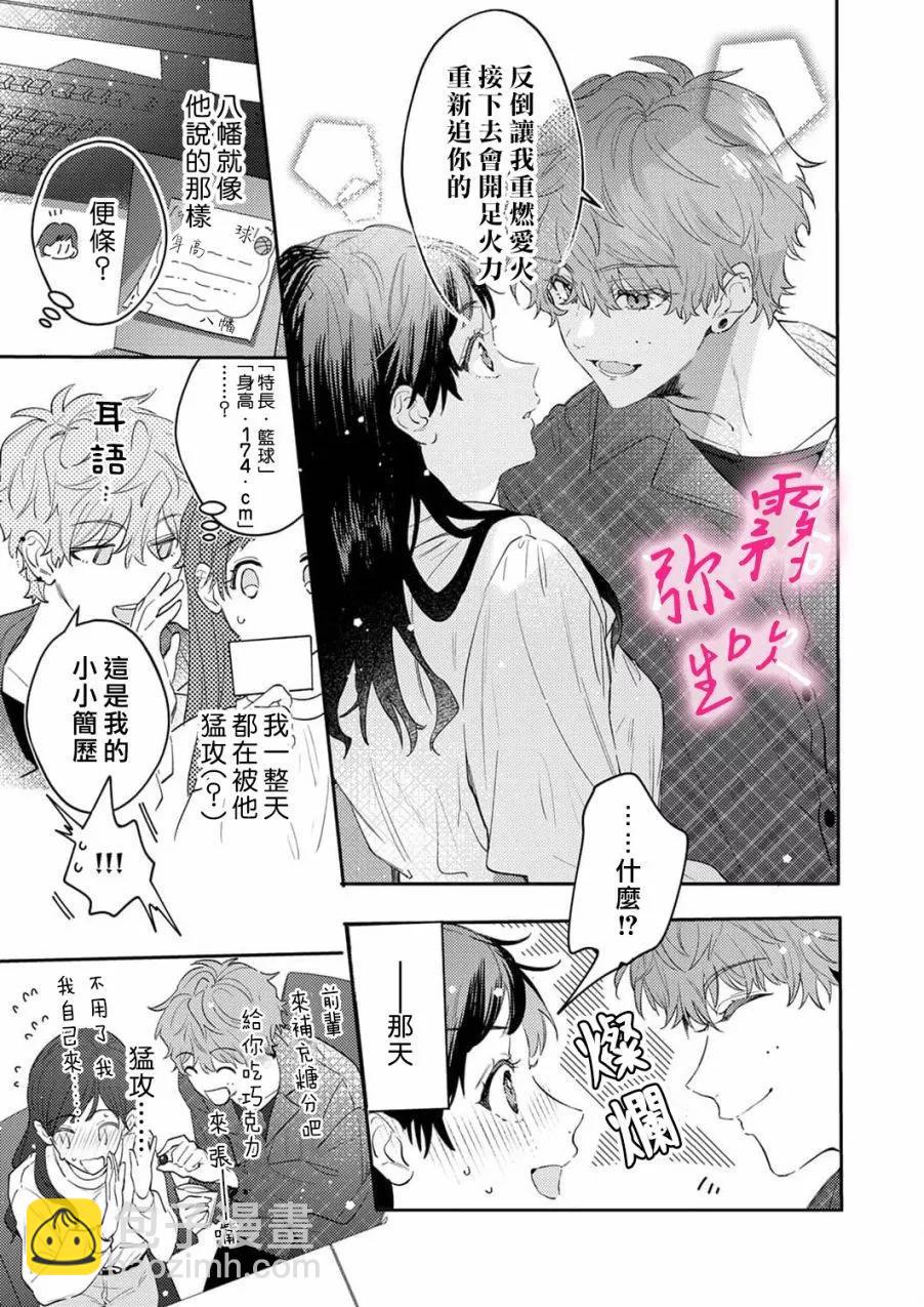 《独占你的一切》第01话 第19页