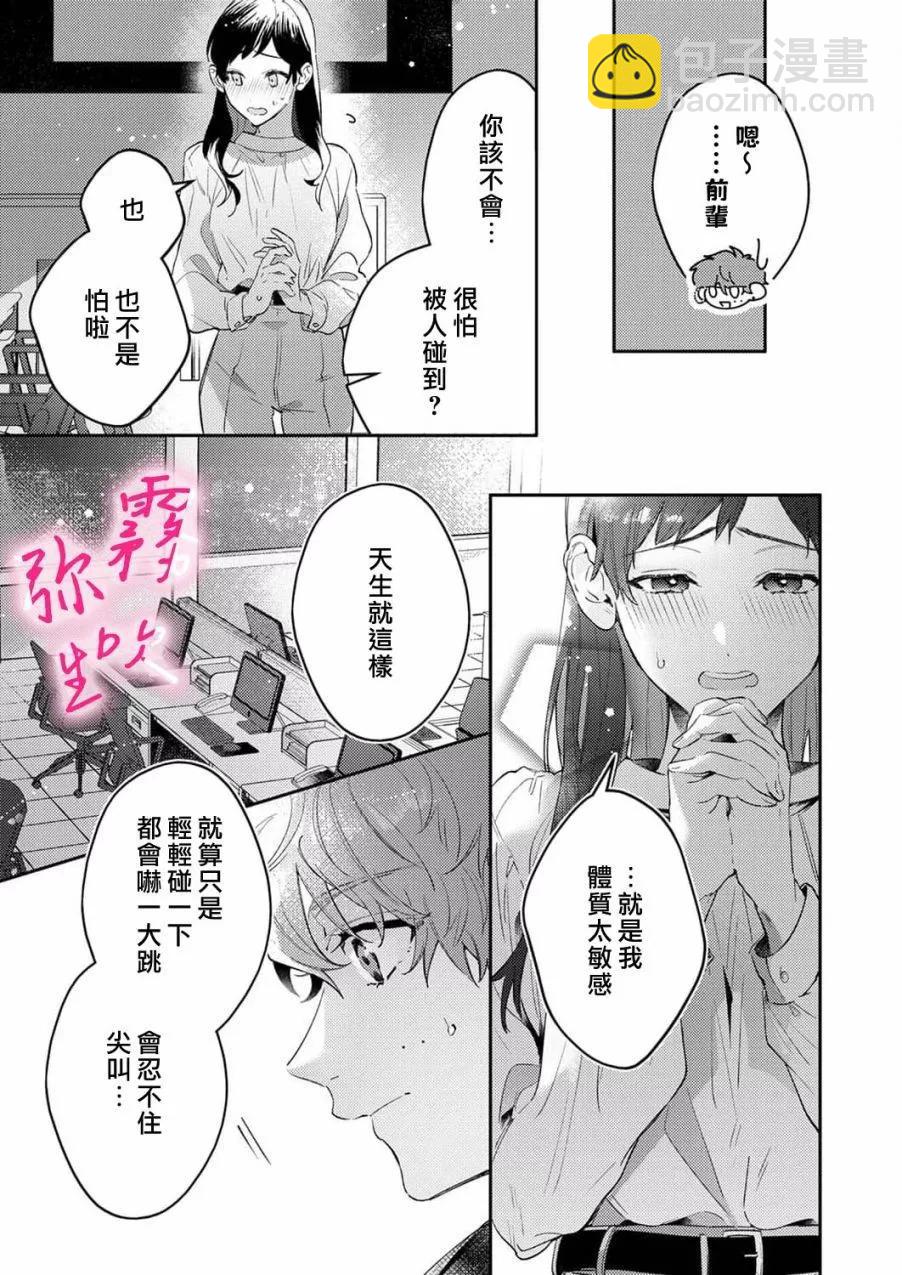 《独占你的一切》第01话 第23页