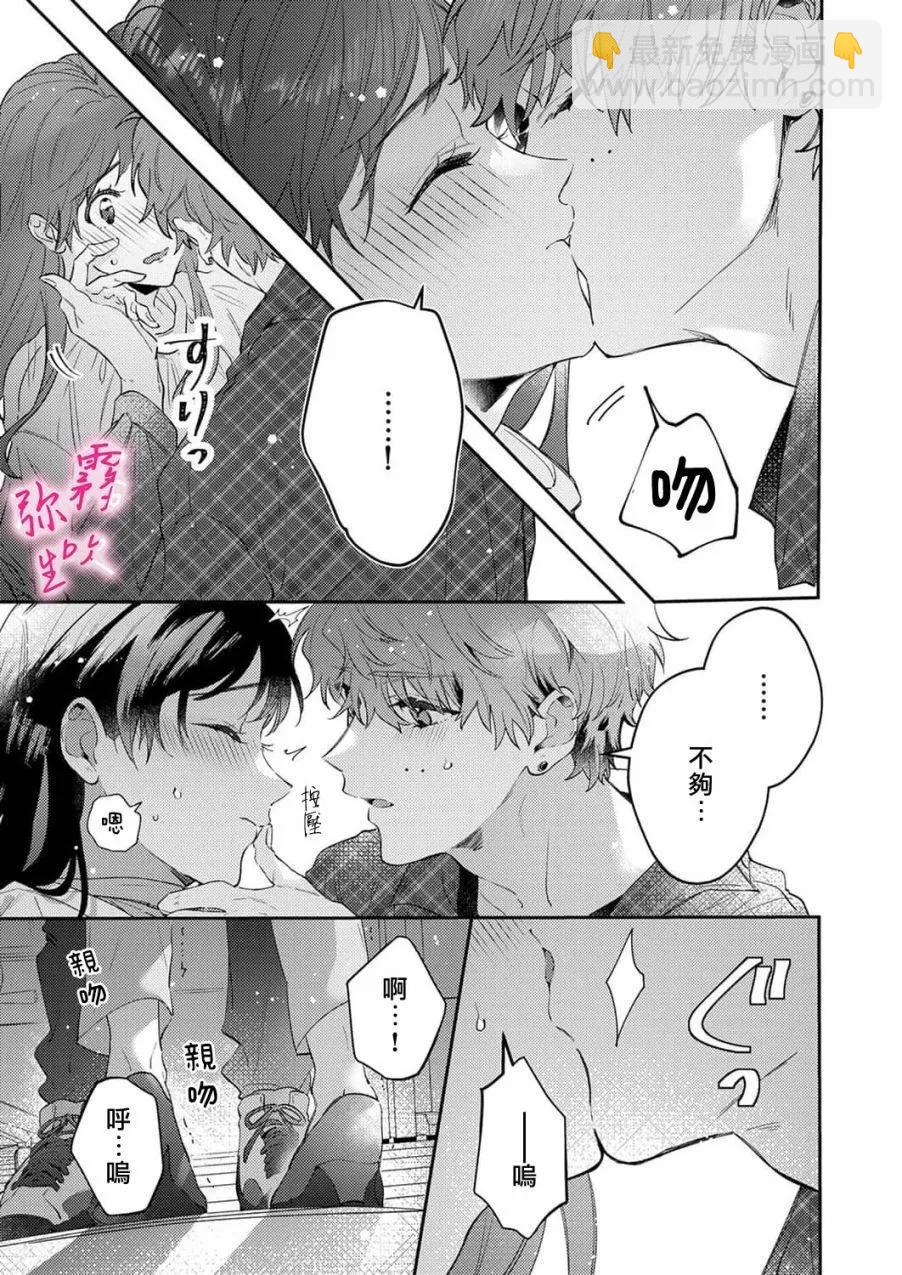 《独占你的一切》第01话 第27页