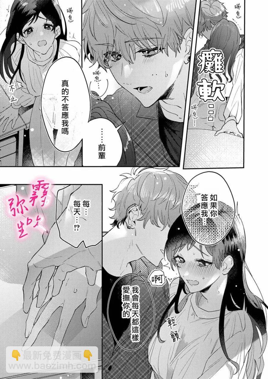 《独占你的一切》第01话 第29页