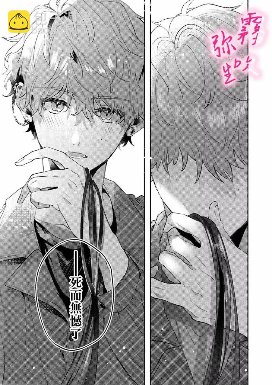 《独占你的一切》第01话 第31页