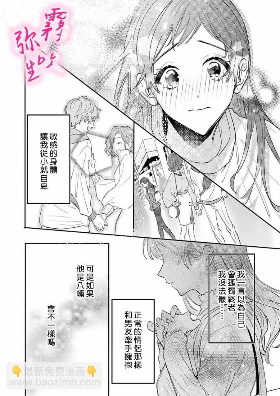《独占你的一切》第01话 第32页