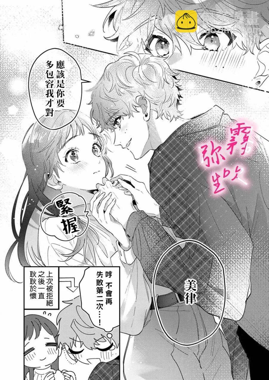 《独占你的一切》第01话 第34页