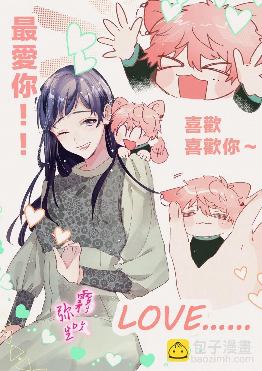 《独占你的一切》第01话 第37页