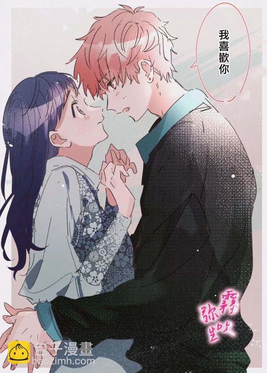 《独占你的一切》第01话 第38页