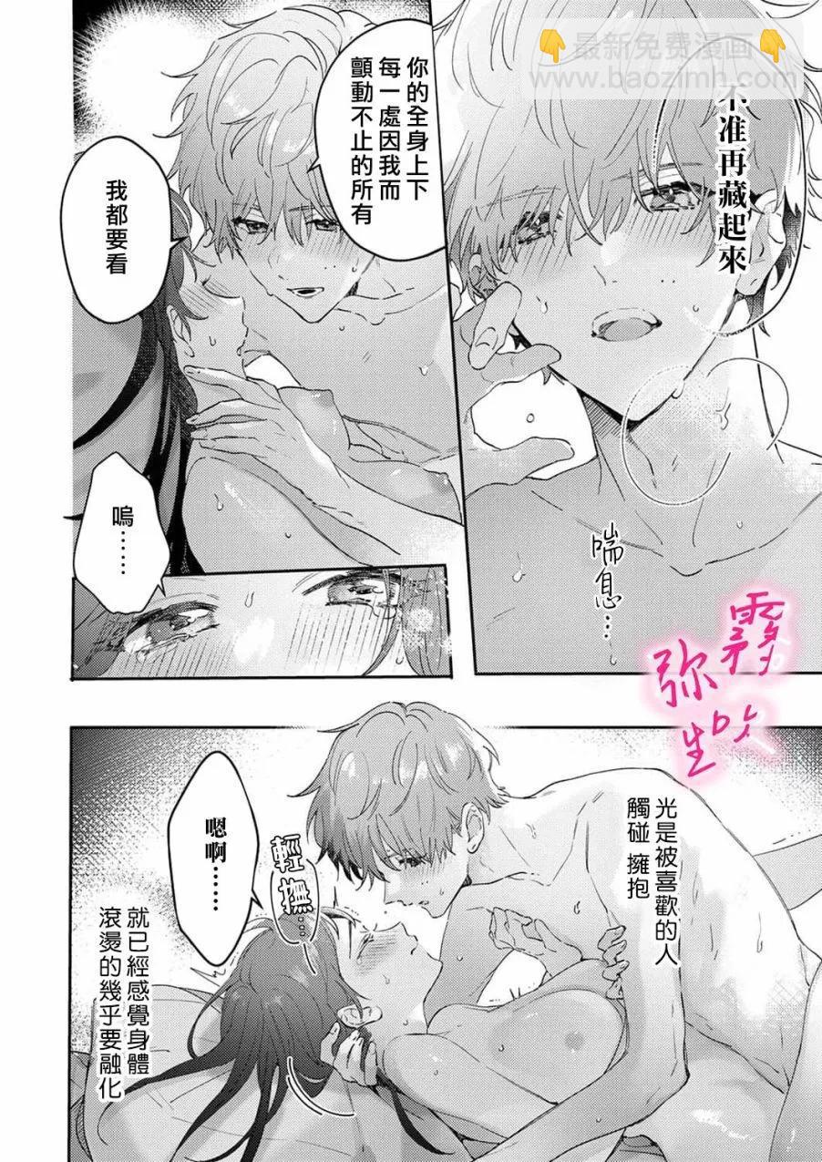 《独占你的一切》第01话 第4页