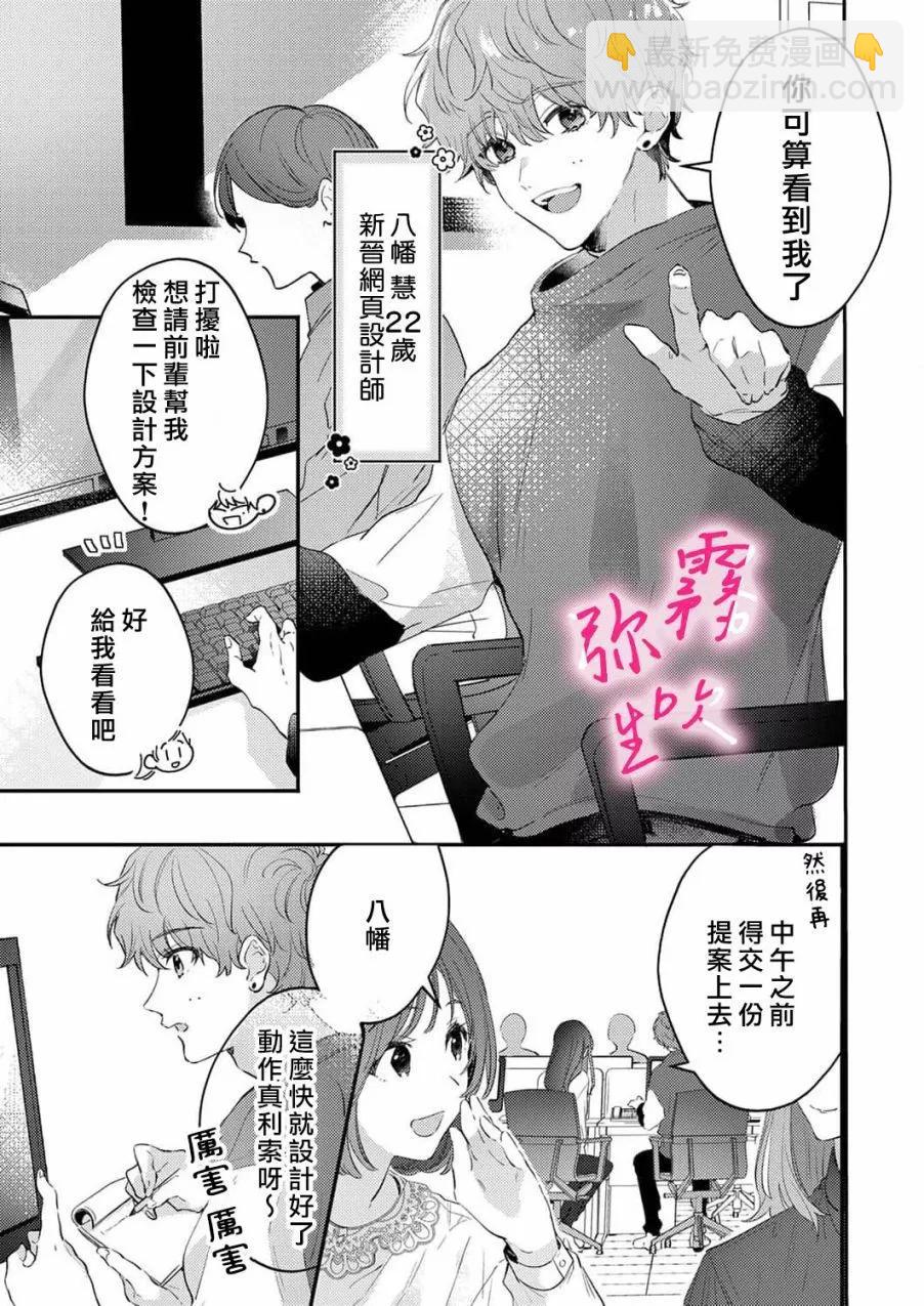 《独占你的一切》第01话 第7页