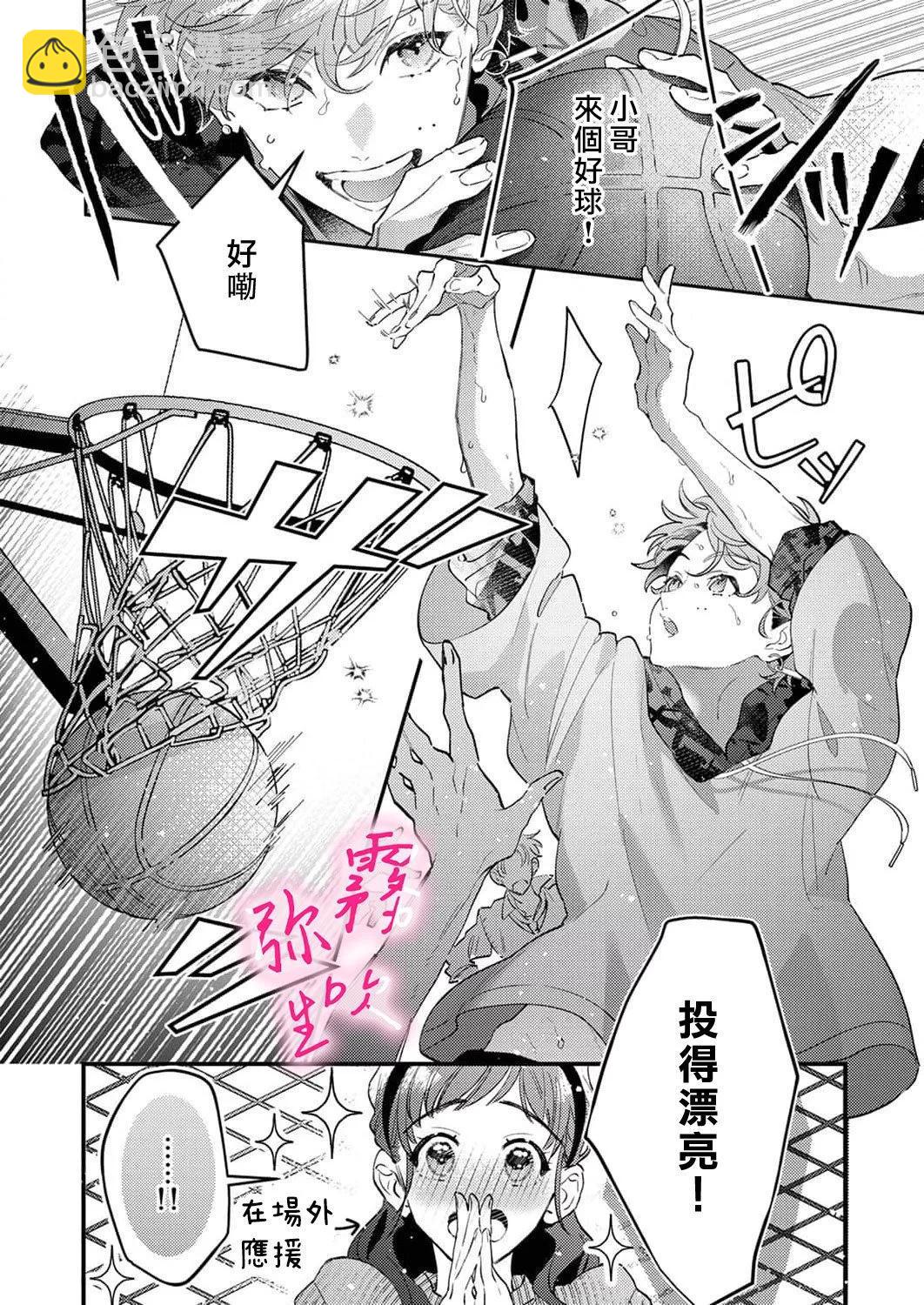 《独占你的一切》第03话 第12页