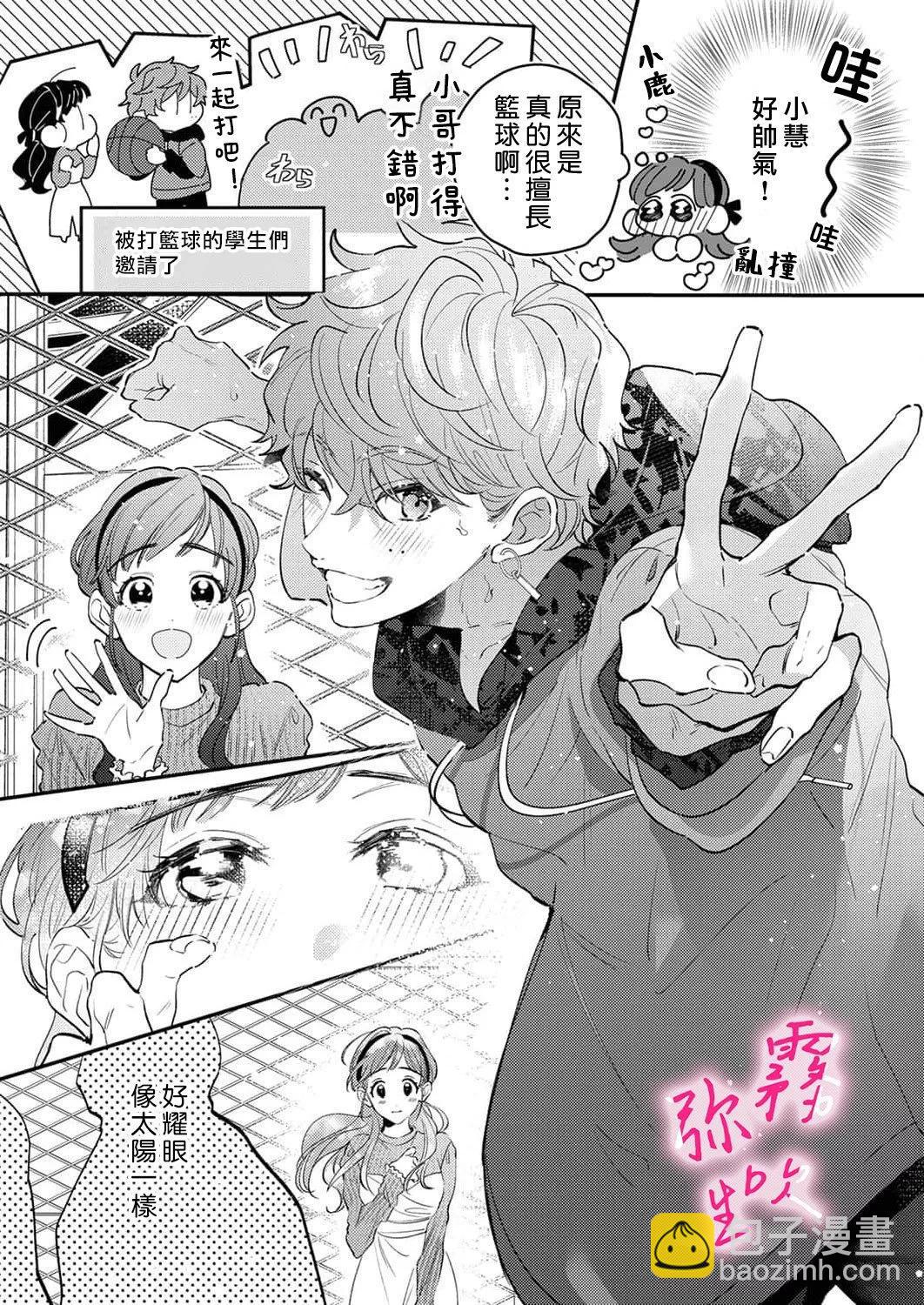 《独占你的一切》第03话 第13页
