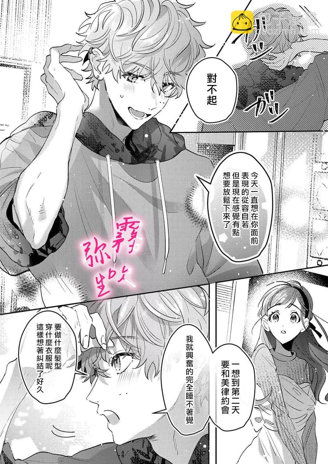 《独占你的一切》第03话 第16页