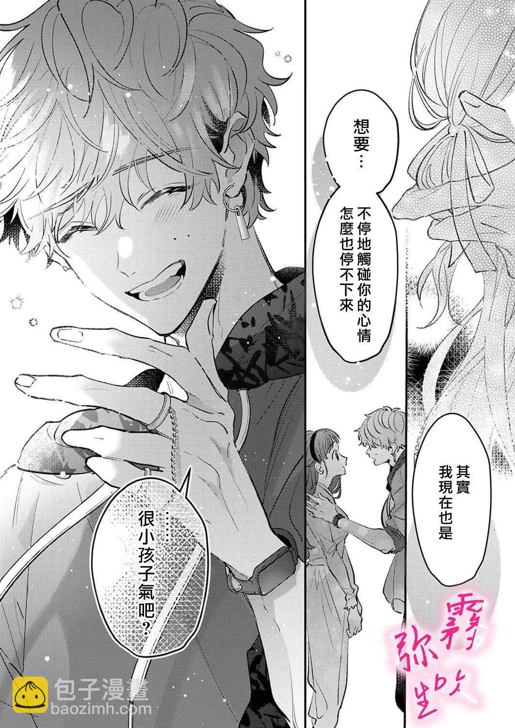 《独占你的一切》第03话 第18页