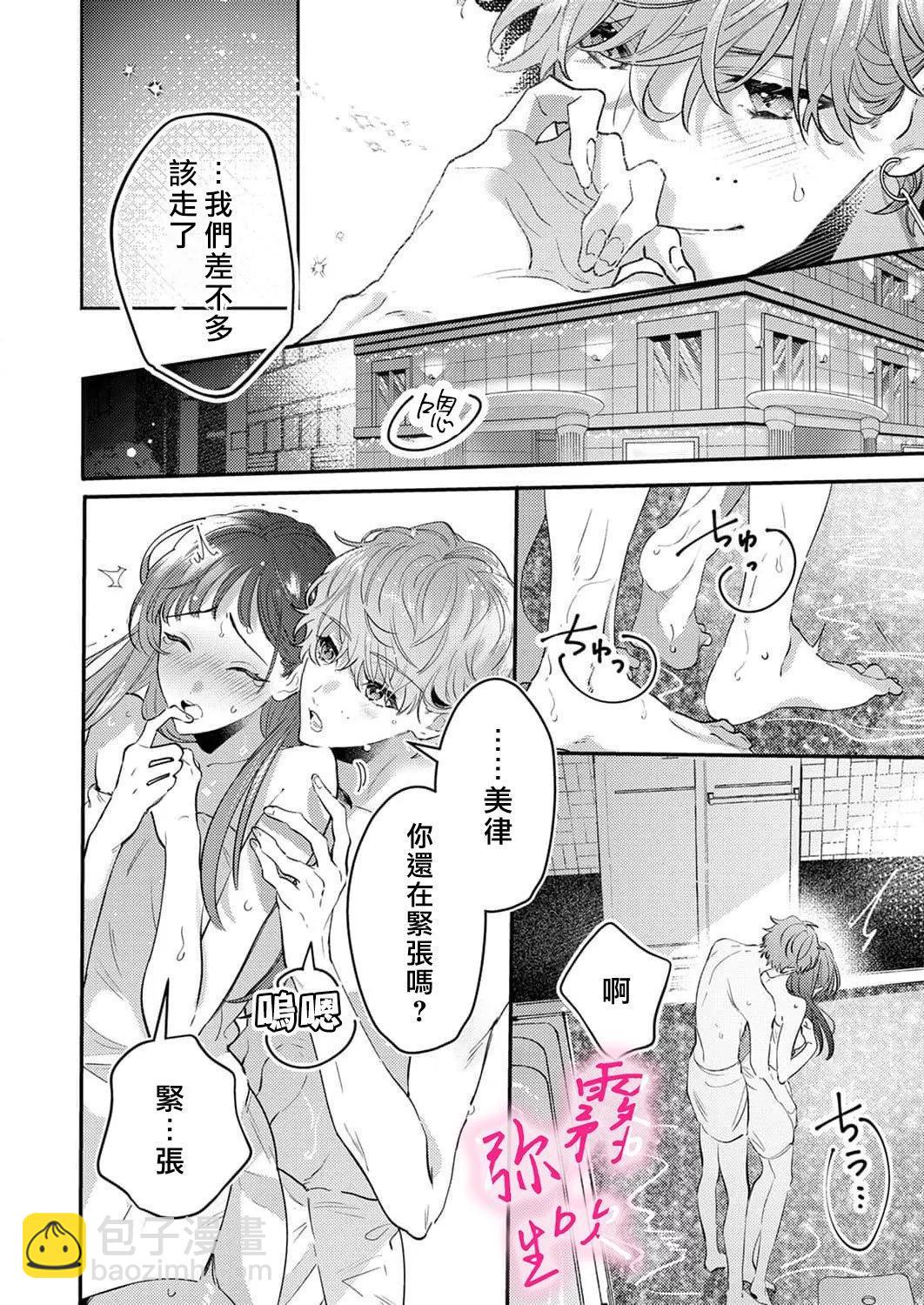 《独占你的一切》第03话 第20页